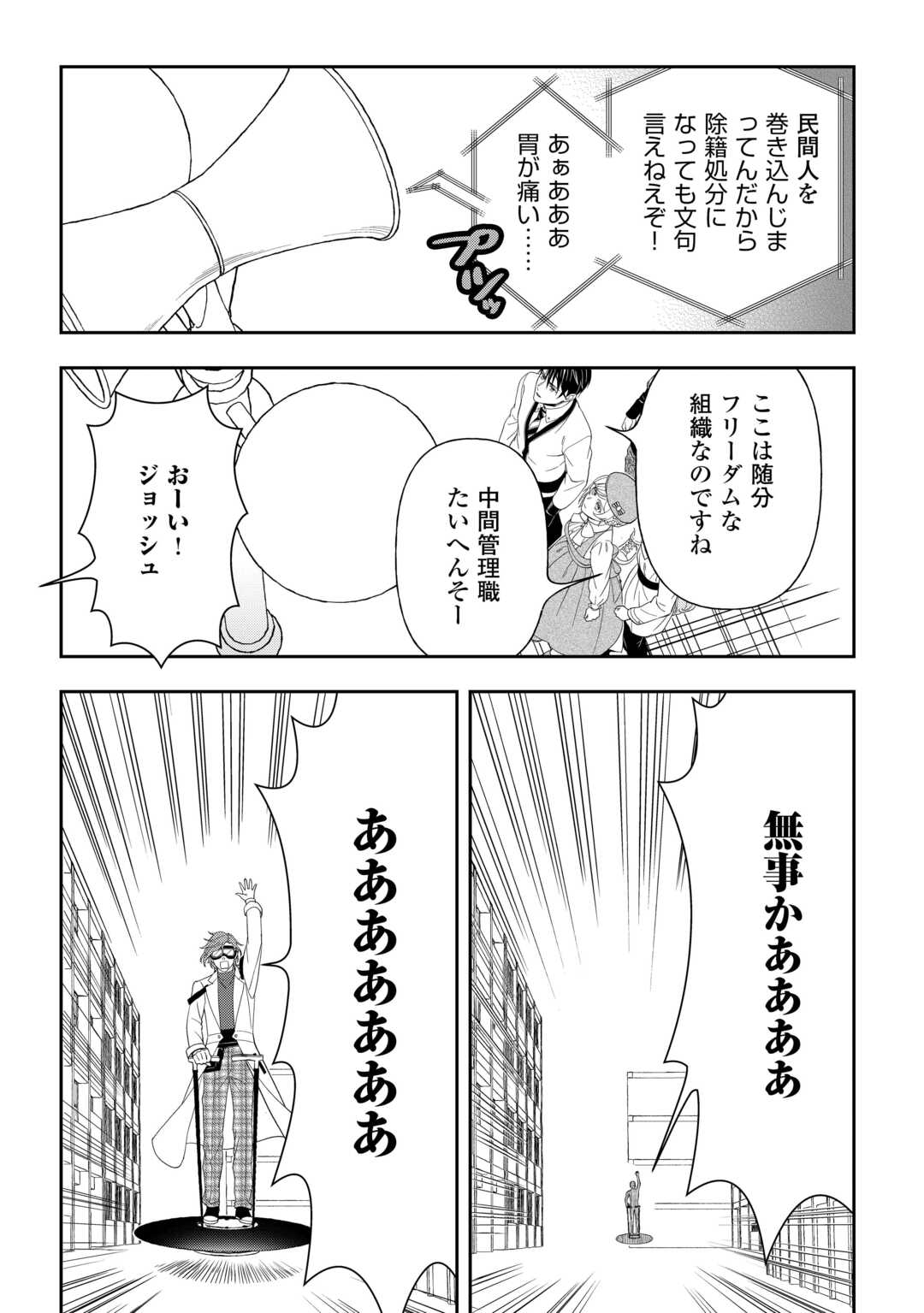 Tsuihou Sareta Saikyou Reijou wa, Aratana Jinsei wo Jiyuu ni Ikiru Chapter 11 16ページ