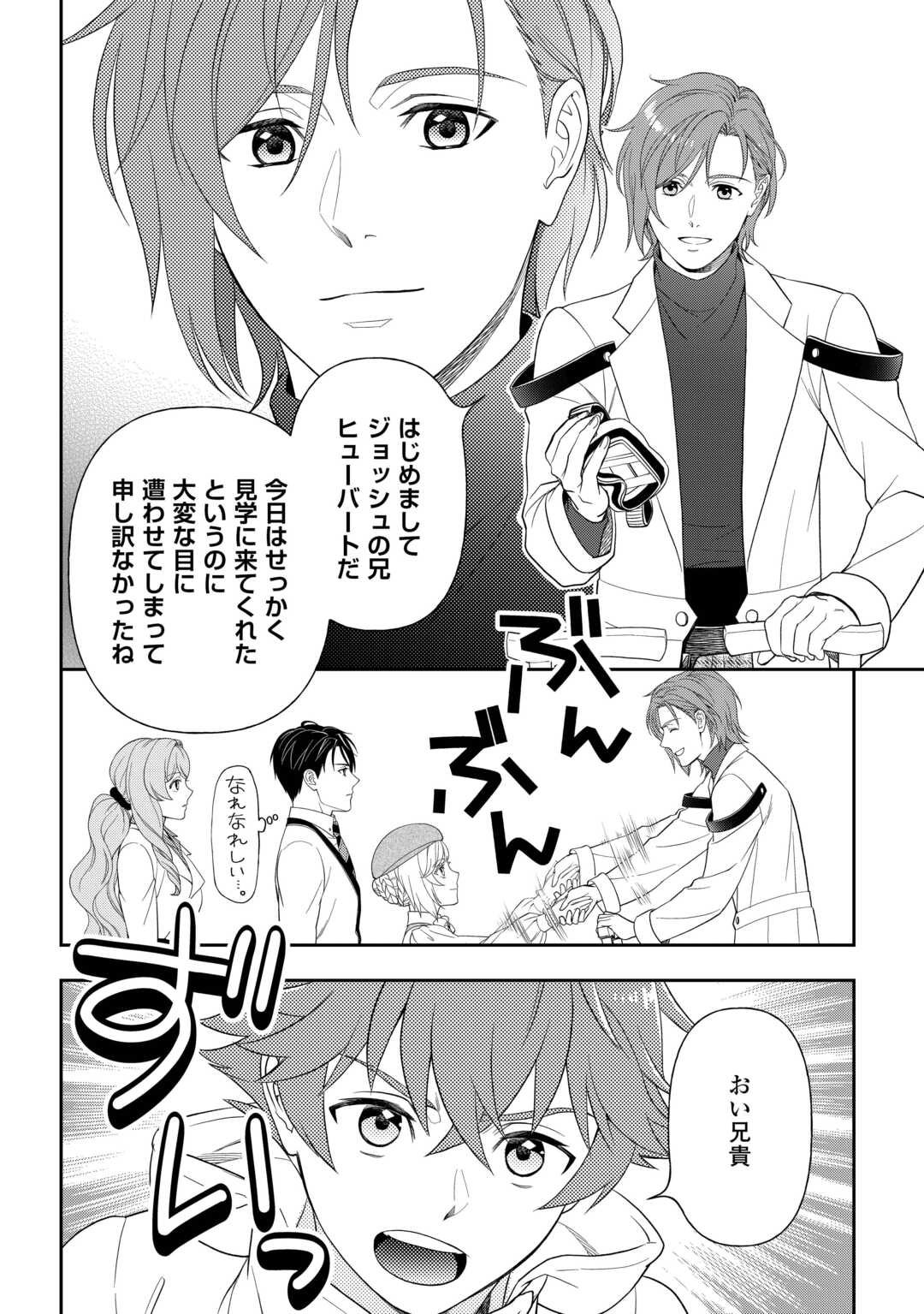 Tsuihou Sareta Saikyou Reijou wa, Aratana Jinsei wo Jiyuu ni Ikiru Chapter 11 18ページ