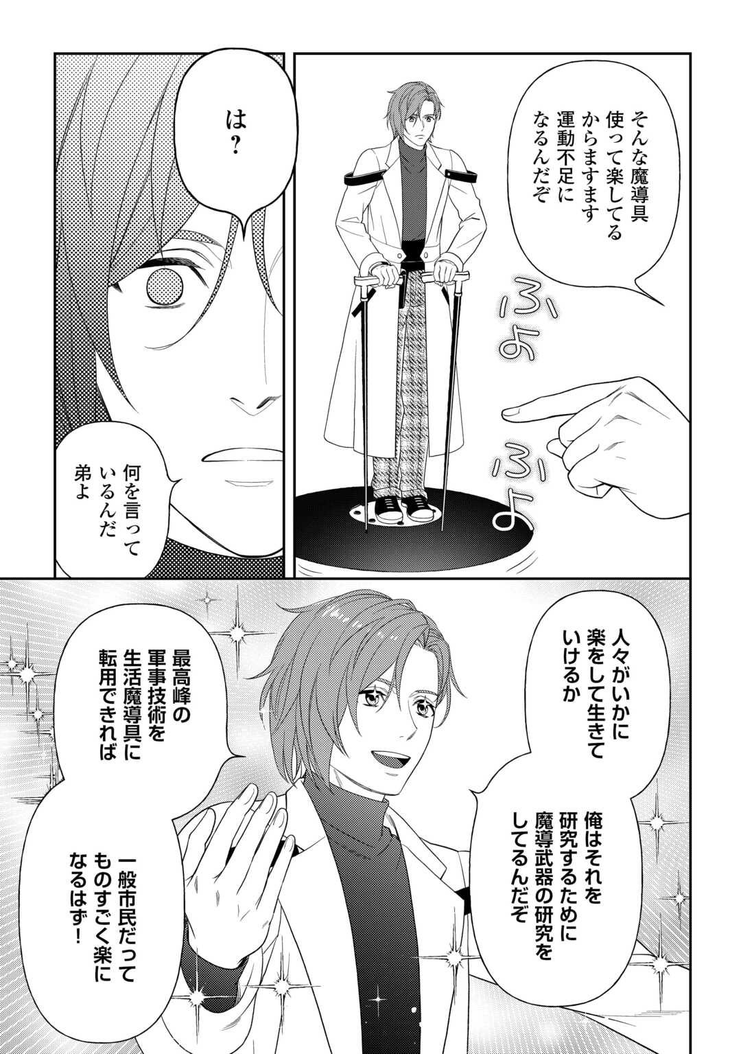 Tsuihou Sareta Saikyou Reijou wa, Aratana Jinsei wo Jiyuu ni Ikiru Chapter 11 19ページ