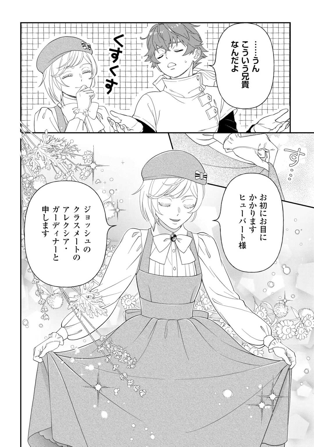 Tsuihou Sareta Saikyou Reijou wa, Aratana Jinsei wo Jiyuu ni Ikiru Chapter 11 20ページ