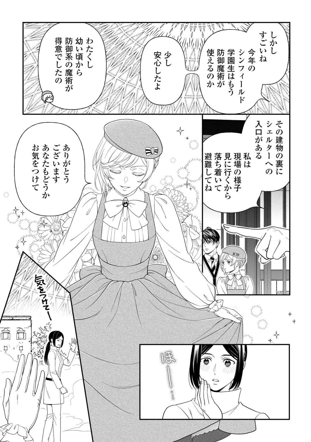 Tsuihou Sareta Saikyou Reijou wa, Aratana Jinsei wo Jiyuu ni Ikiru Chapter 11 3ページ