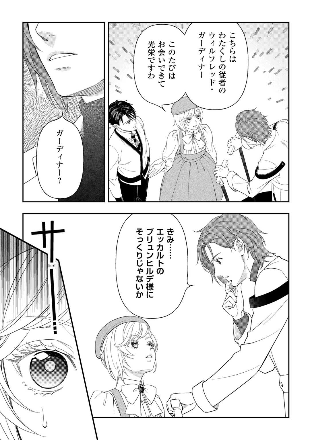 Tsuihou Sareta Saikyou Reijou wa, Aratana Jinsei wo Jiyuu ni Ikiru Chapter 11 21ページ