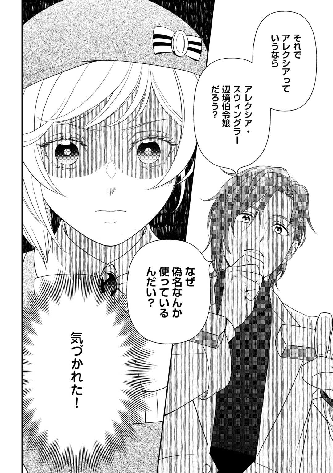 Tsuihou Sareta Saikyou Reijou wa, Aratana Jinsei wo Jiyuu ni Ikiru Chapter 11 22ページ