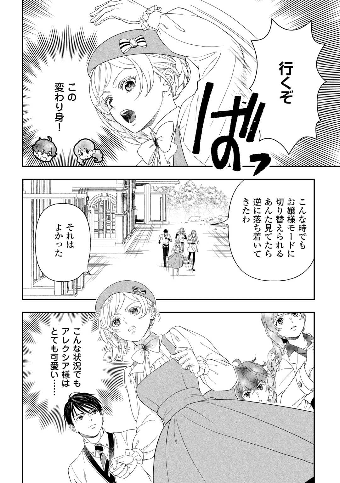 Tsuihou Sareta Saikyou Reijou wa, Aratana Jinsei wo Jiyuu ni Ikiru Chapter 11 4ページ