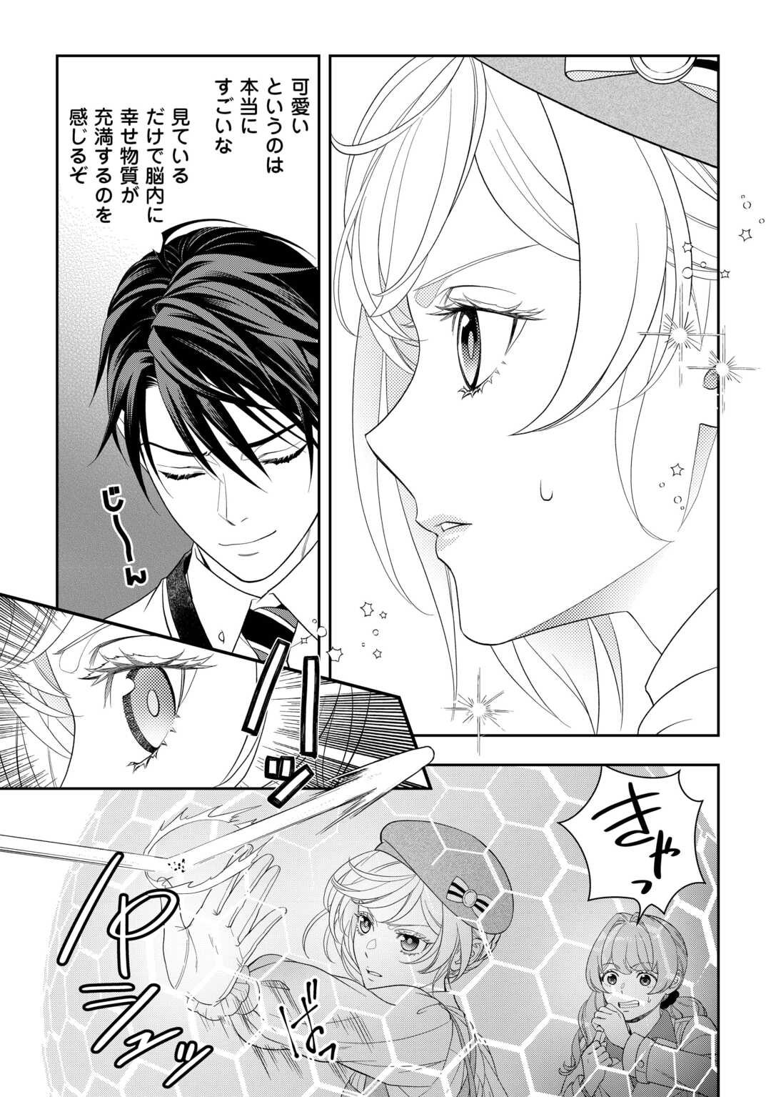 Tsuihou Sareta Saikyou Reijou wa, Aratana Jinsei wo Jiyuu ni Ikiru Chapter 11 5ページ