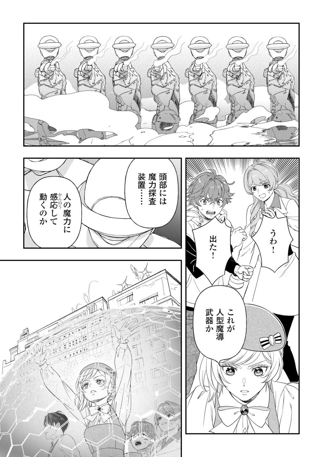 Tsuihou Sareta Saikyou Reijou wa, Aratana Jinsei wo Jiyuu ni Ikiru Chapter 11 7ページ