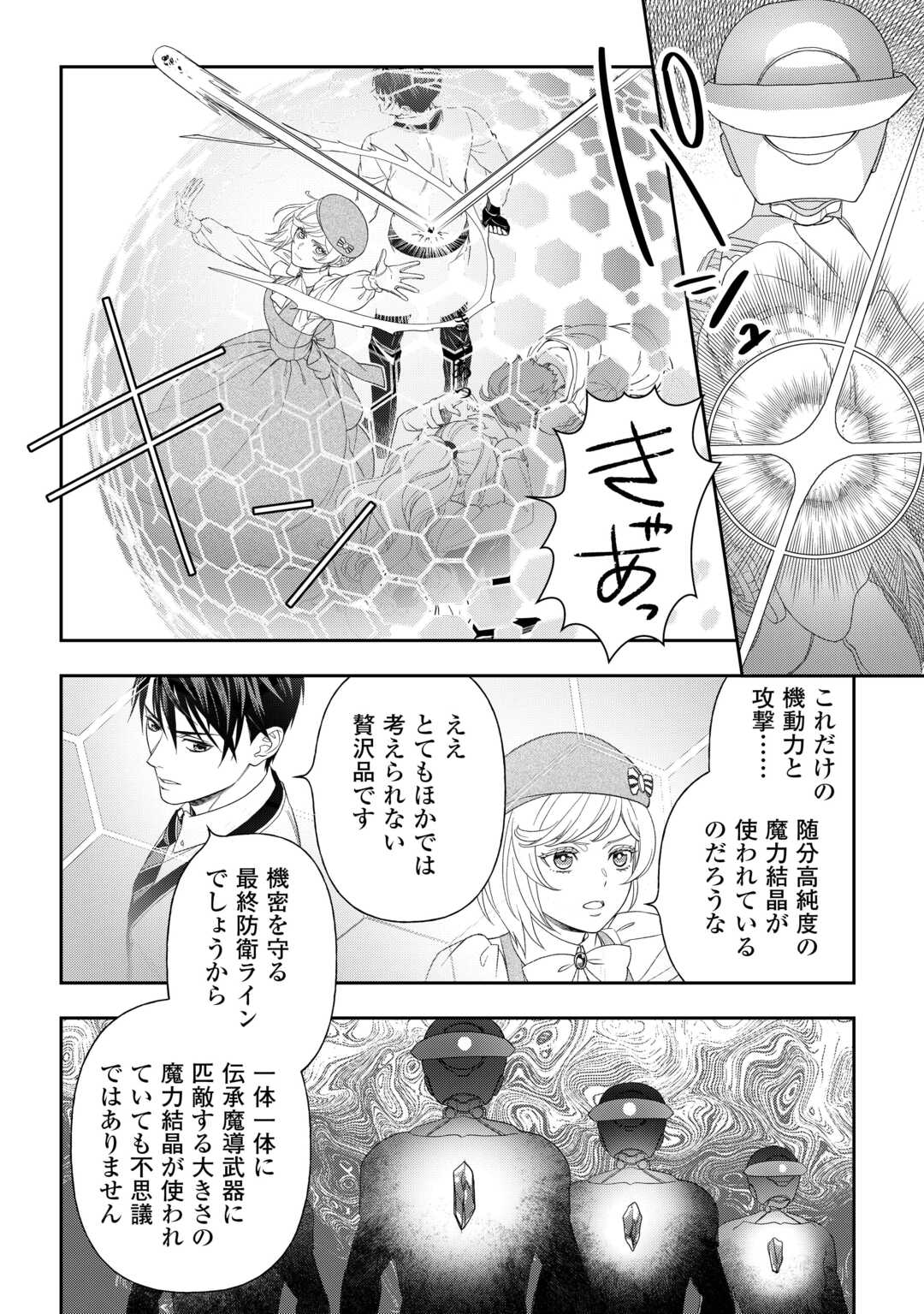 Tsuihou Sareta Saikyou Reijou wa, Aratana Jinsei wo Jiyuu ni Ikiru Chapter 11 8ページ