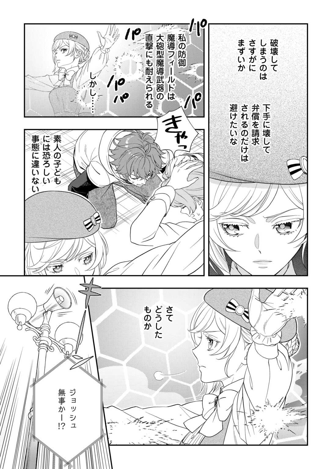 Tsuihou Sareta Saikyou Reijou wa, Aratana Jinsei wo Jiyuu ni Ikiru Chapter 11 9ページ