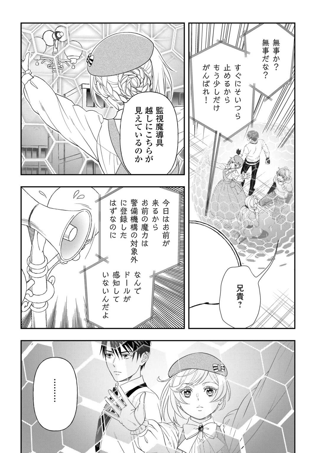 Tsuihou Sareta Saikyou Reijou wa, Aratana Jinsei wo Jiyuu ni Ikiru Chapter 11 10ページ