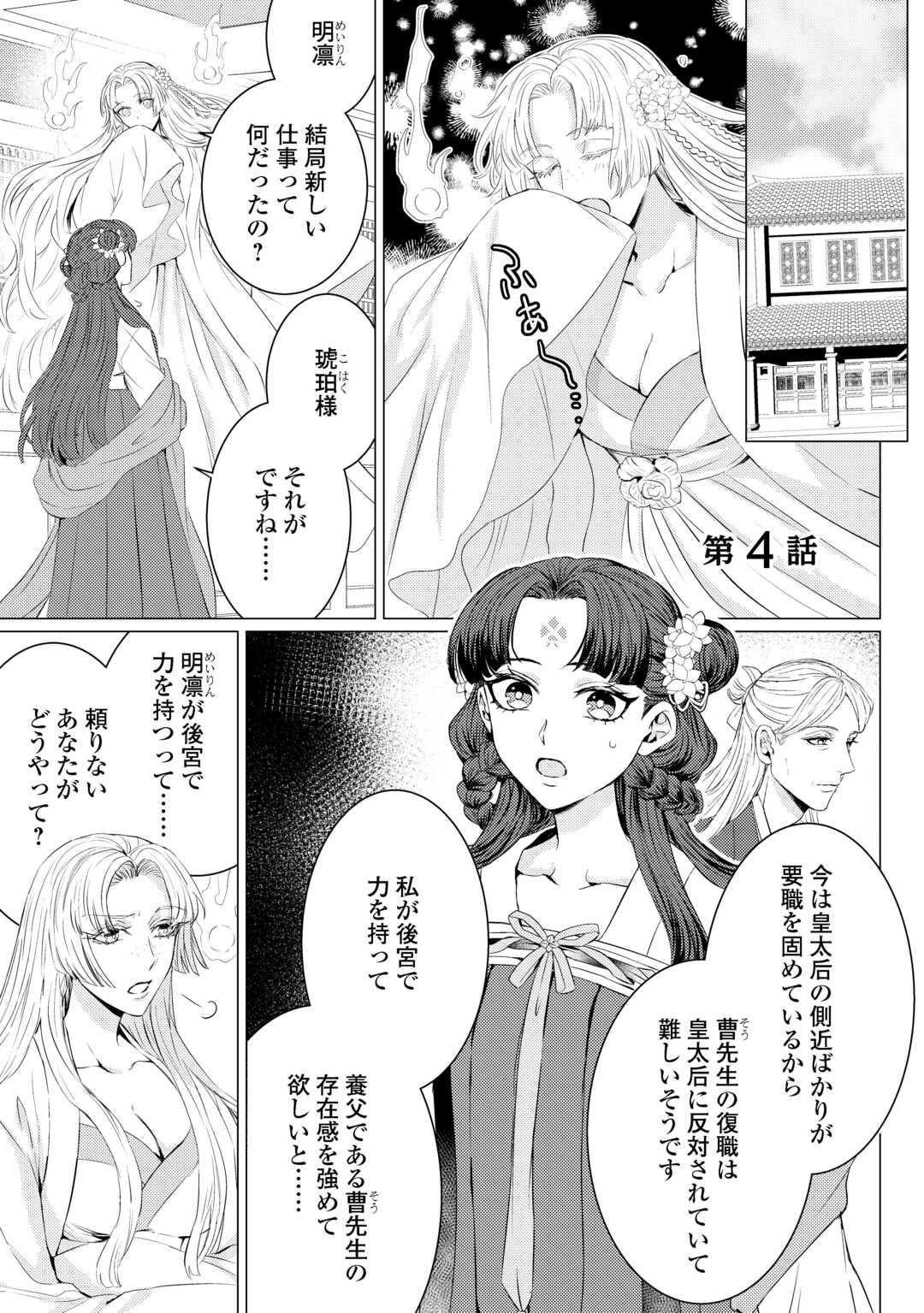 Kaden no Koukyuuhi Koutei wo Mamoru Tame, Odokumigakari ni Narimashita Chapter 4 1ページ