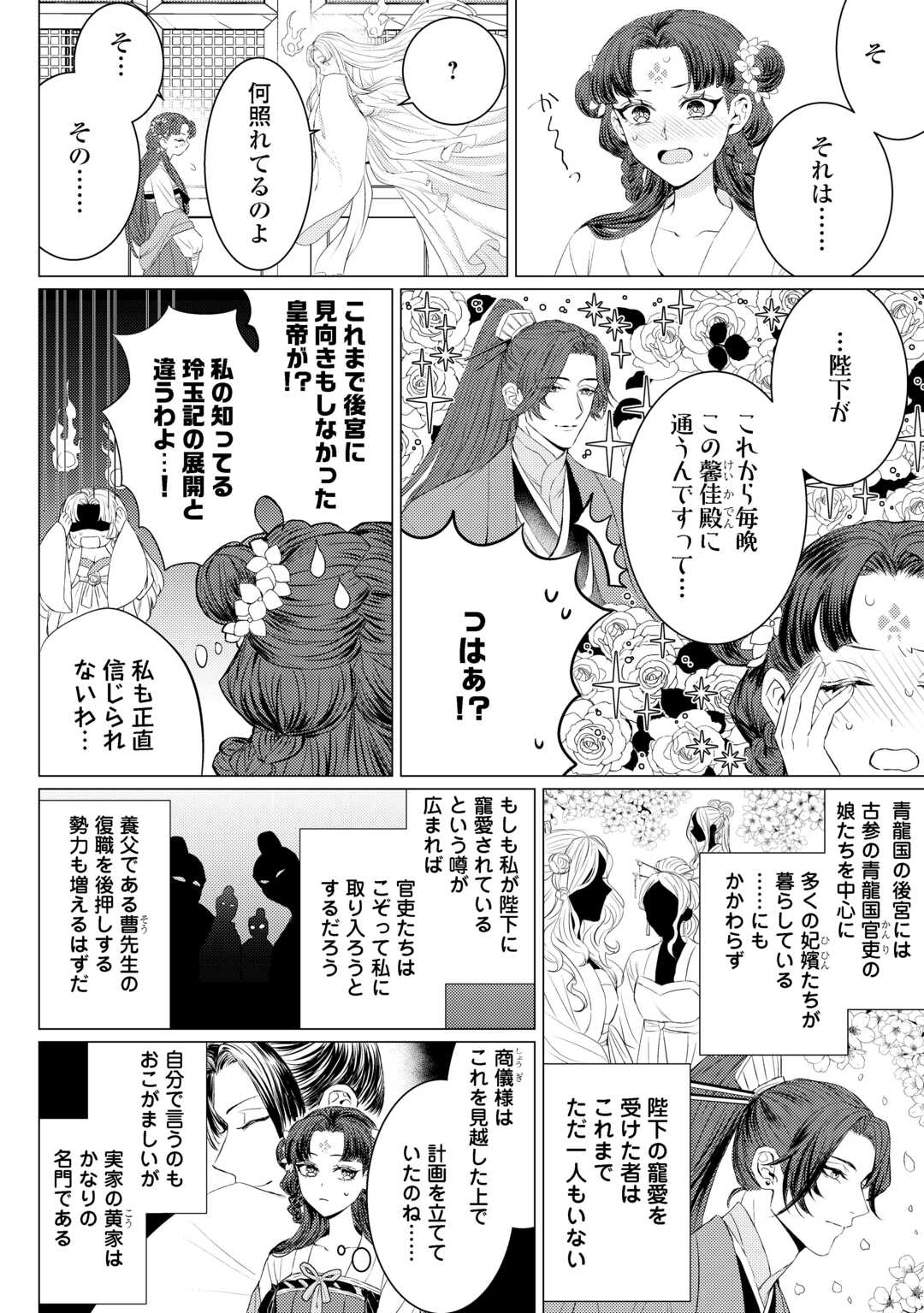 Kaden no Koukyuuhi Koutei wo Mamoru Tame, Odokumigakari ni Narimashita Chapter 4 2ページ