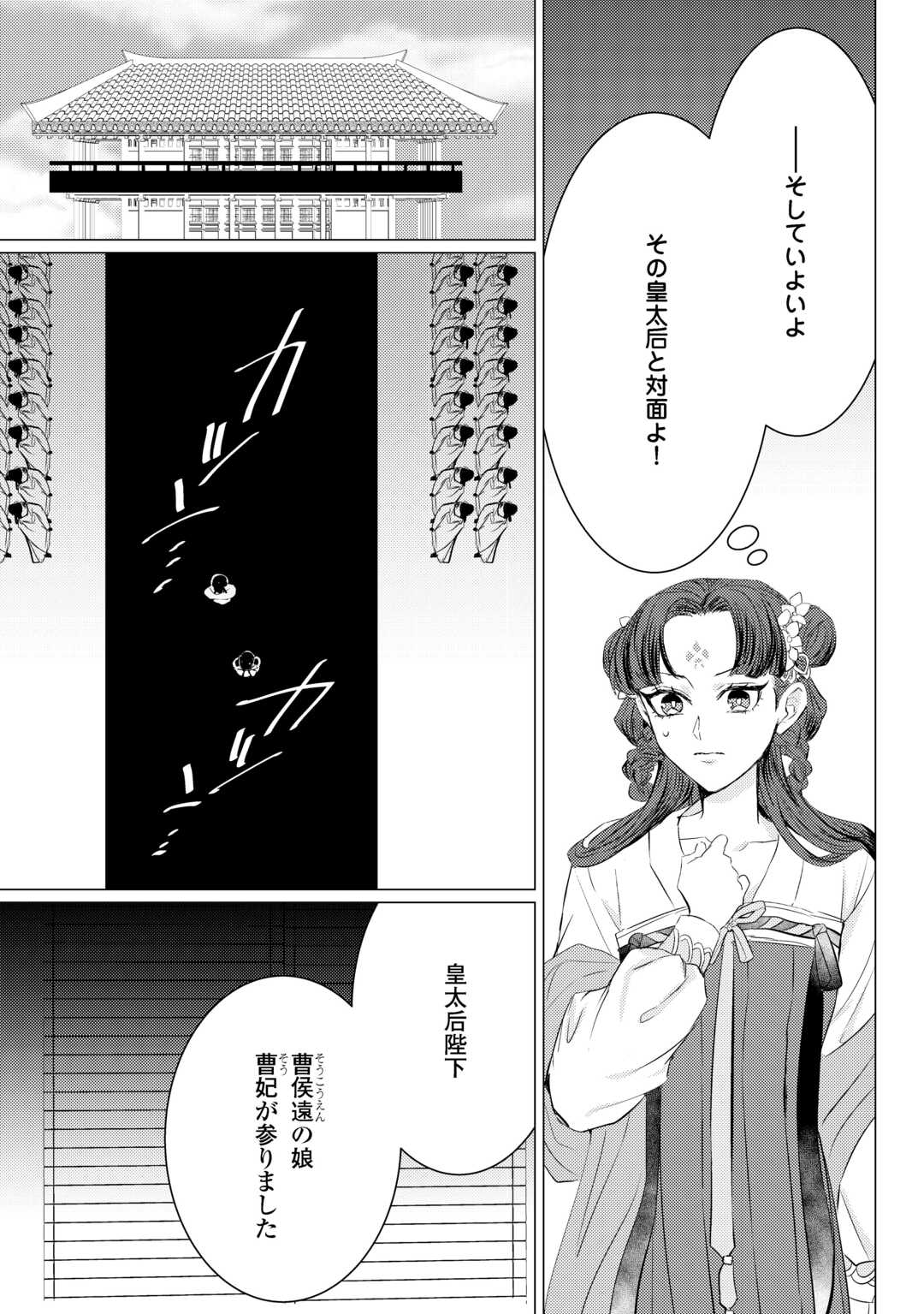 Kaden no Koukyuuhi Koutei wo Mamoru Tame, Odokumigakari ni Narimashita Chapter 4 11ページ