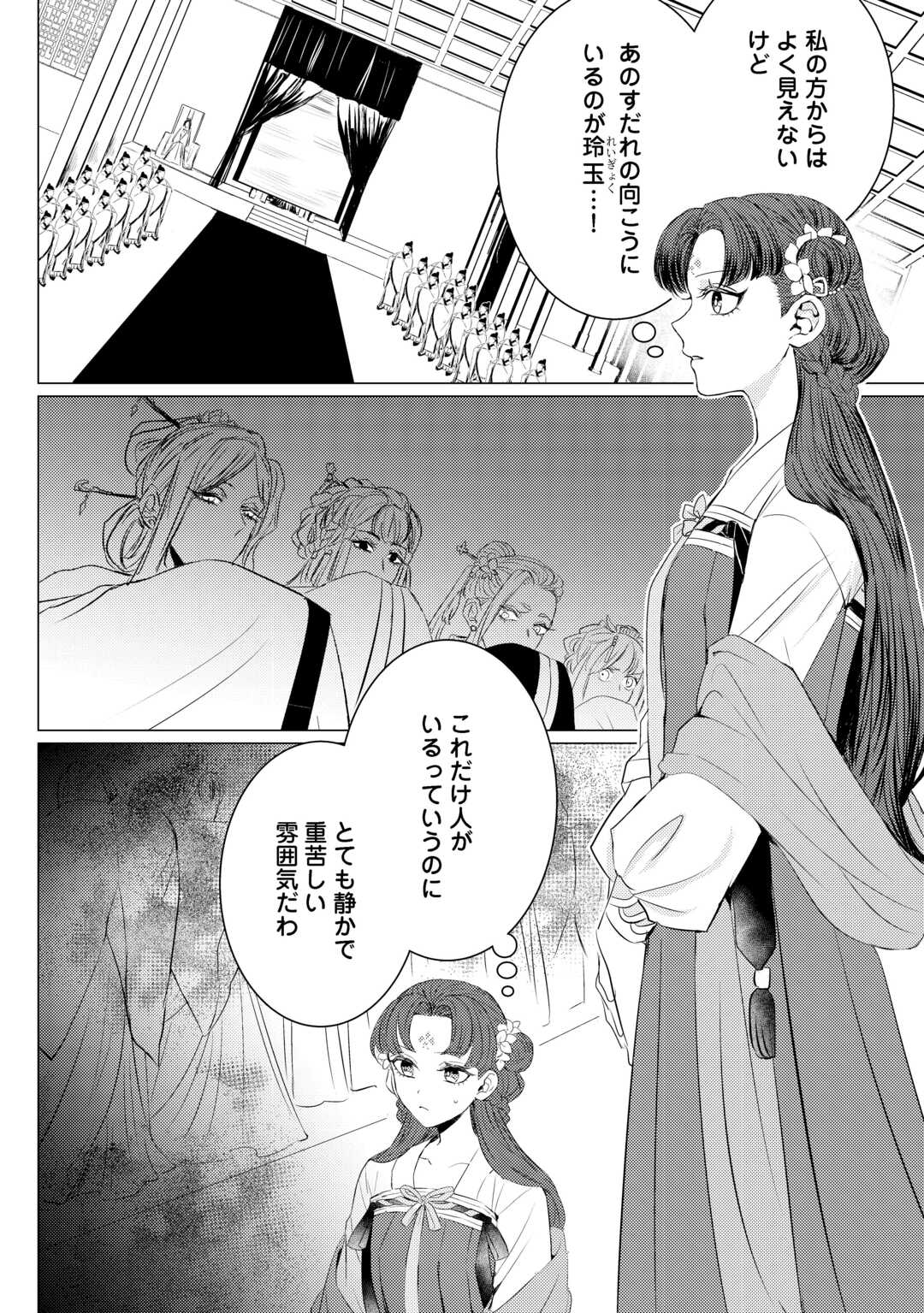 Kaden no Koukyuuhi Koutei wo Mamoru Tame, Odokumigakari ni Narimashita Chapter 4 12ページ