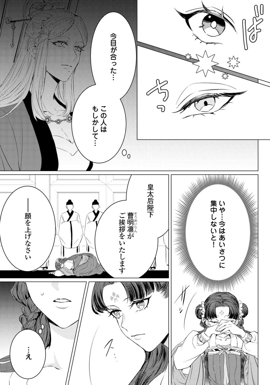 Kaden no Koukyuuhi Koutei wo Mamoru Tame, Odokumigakari ni Narimashita Chapter 4 13ページ