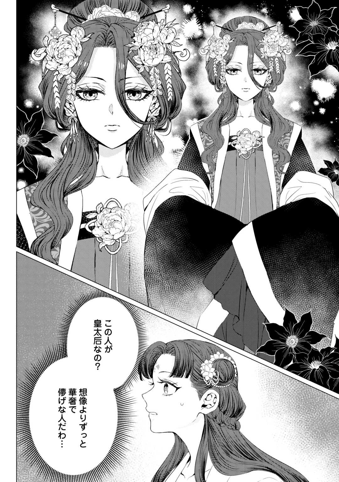 Kaden no Koukyuuhi Koutei wo Mamoru Tame, Odokumigakari ni Narimashita Chapter 4 14ページ