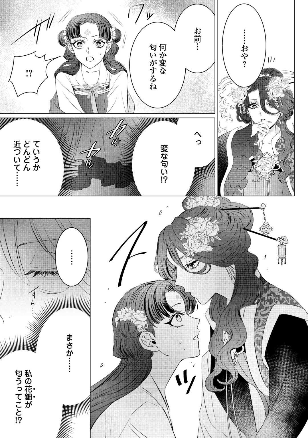 Kaden no Koukyuuhi Koutei wo Mamoru Tame, Odokumigakari ni Narimashita Chapter 4 15ページ