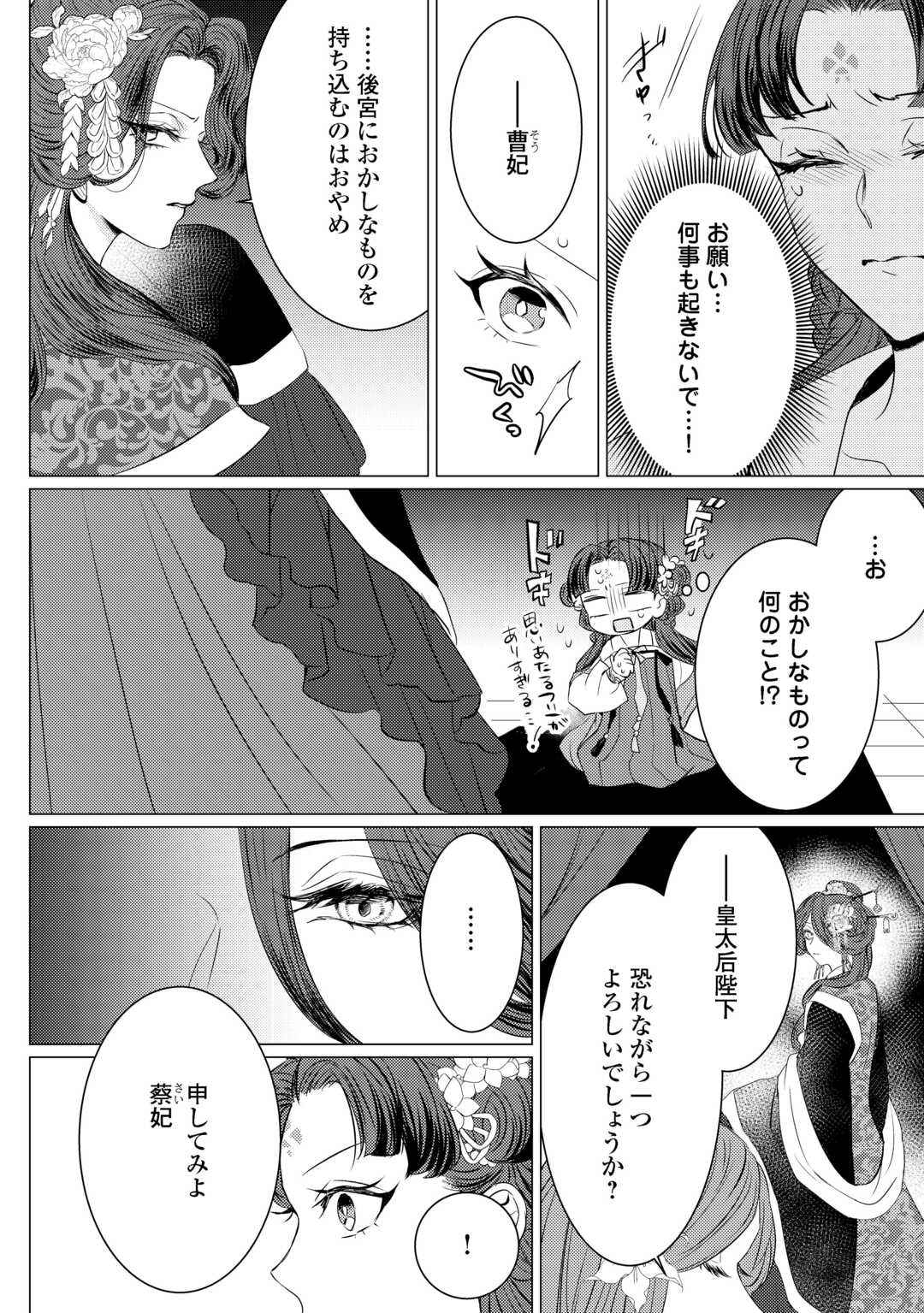 Kaden no Koukyuuhi Koutei wo Mamoru Tame, Odokumigakari ni Narimashita Chapter 4 16ページ