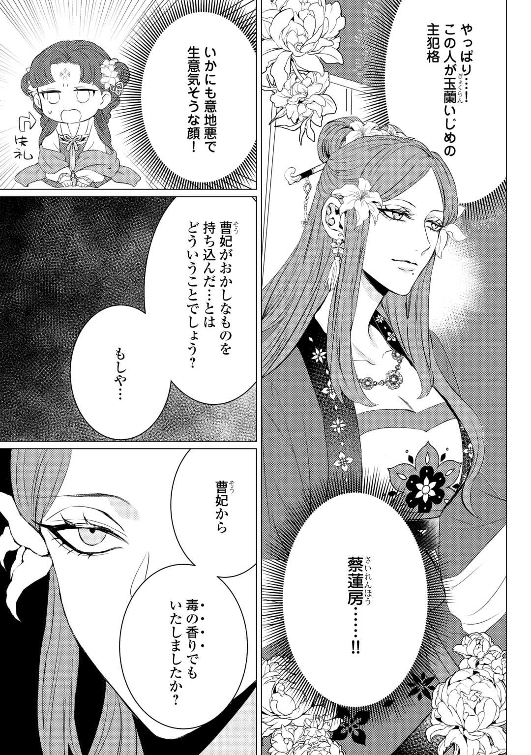 Kaden no Koukyuuhi Koutei wo Mamoru Tame, Odokumigakari ni Narimashita Chapter 4 17ページ