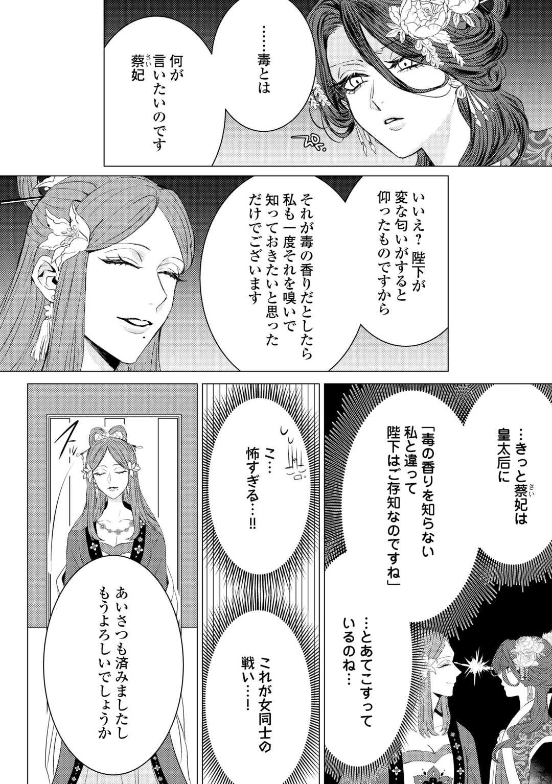 Kaden no Koukyuuhi Koutei wo Mamoru Tame, Odokumigakari ni Narimashita Chapter 4 18ページ