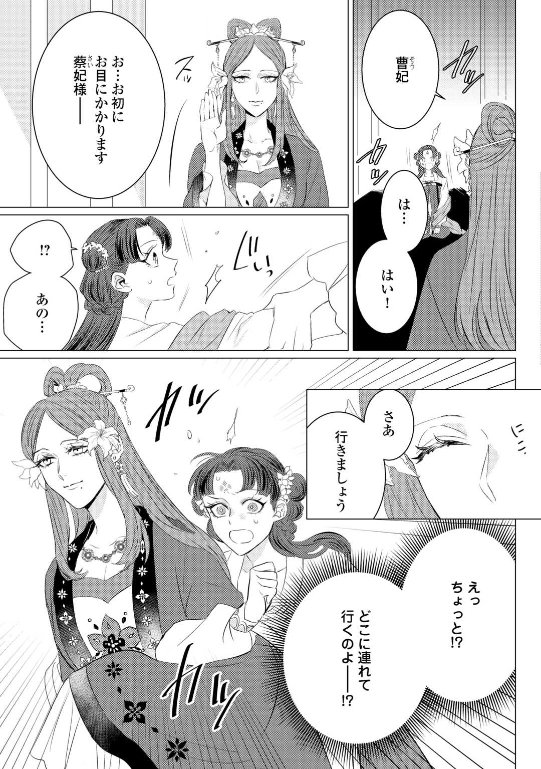 Kaden no Koukyuuhi Koutei wo Mamoru Tame, Odokumigakari ni Narimashita Chapter 4 19ページ