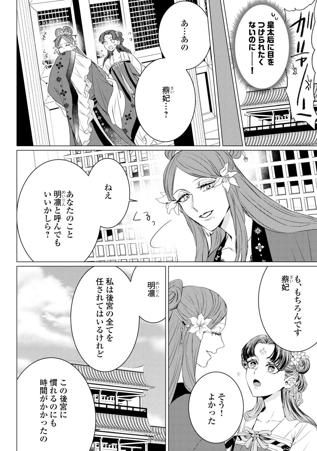 Kaden no Koukyuuhi Koutei wo Mamoru Tame, Odokumigakari ni Narimashita Chapter 4 20ページ