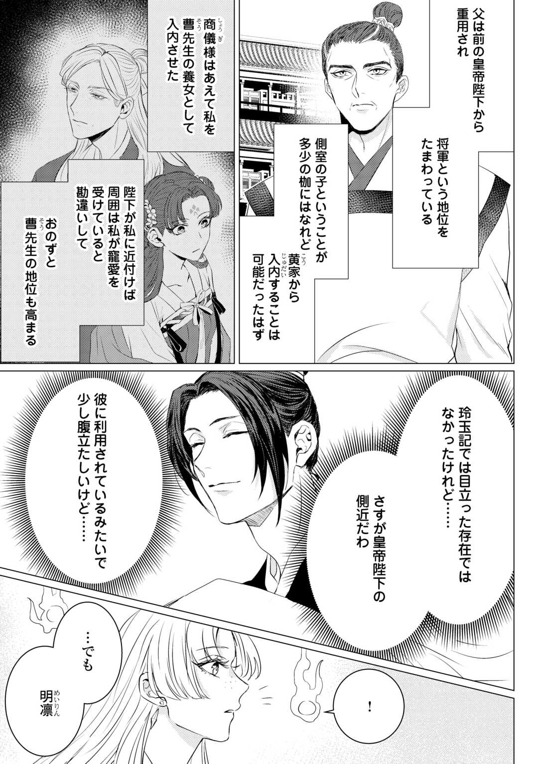 Kaden no Koukyuuhi Koutei wo Mamoru Tame, Odokumigakari ni Narimashita Chapter 4 3ページ