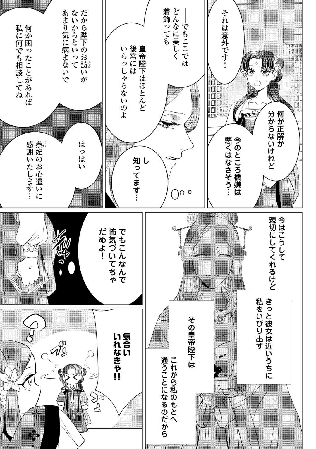 Kaden no Koukyuuhi Koutei wo Mamoru Tame, Odokumigakari ni Narimashita Chapter 4 21ページ