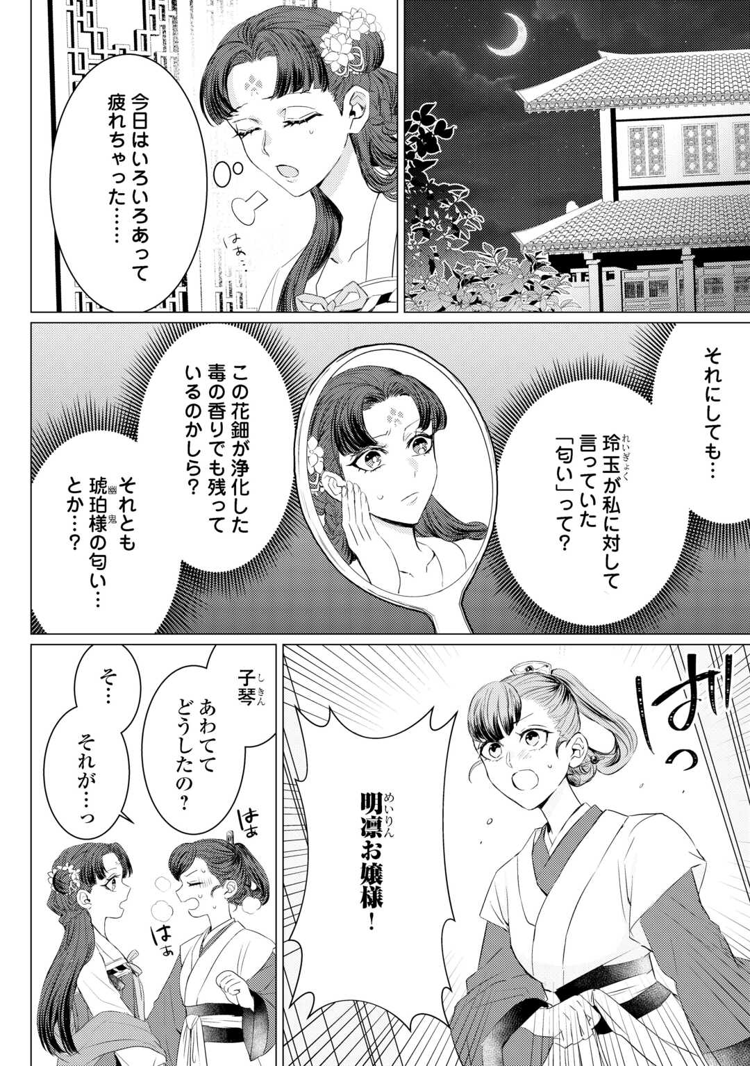 Kaden no Koukyuuhi Koutei wo Mamoru Tame, Odokumigakari ni Narimashita Chapter 4 22ページ