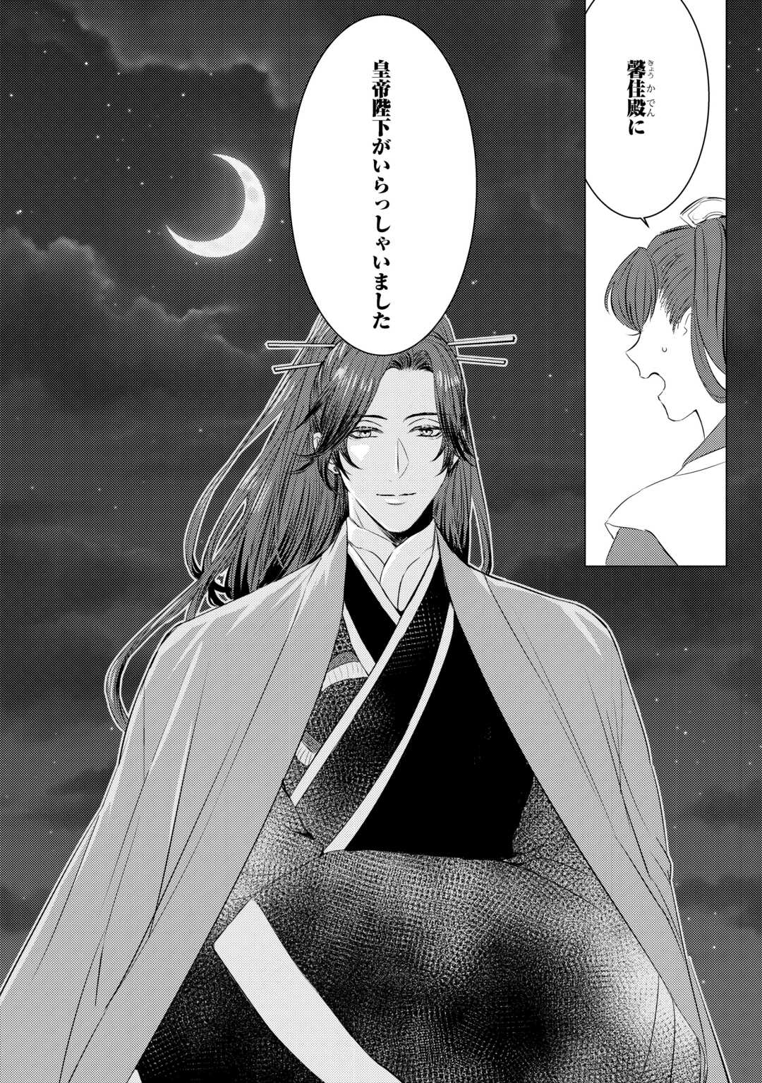 Kaden no Koukyuuhi Koutei wo Mamoru Tame, Odokumigakari ni Narimashita Chapter 4 23ページ