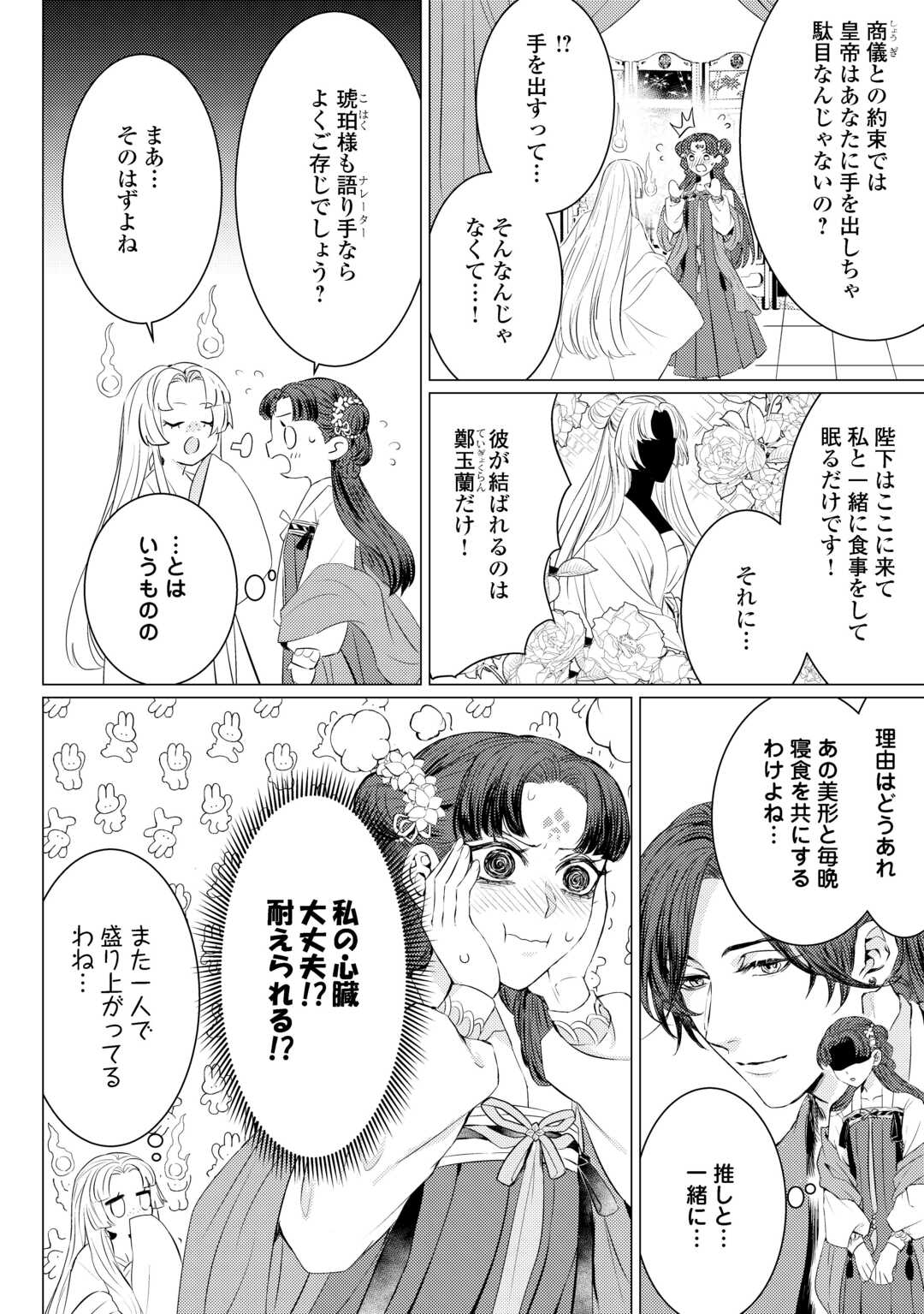 Kaden no Koukyuuhi Koutei wo Mamoru Tame, Odokumigakari ni Narimashita Chapter 4 4ページ