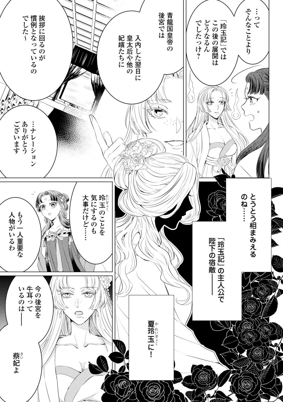 Kaden no Koukyuuhi Koutei wo Mamoru Tame, Odokumigakari ni Narimashita Chapter 4 5ページ