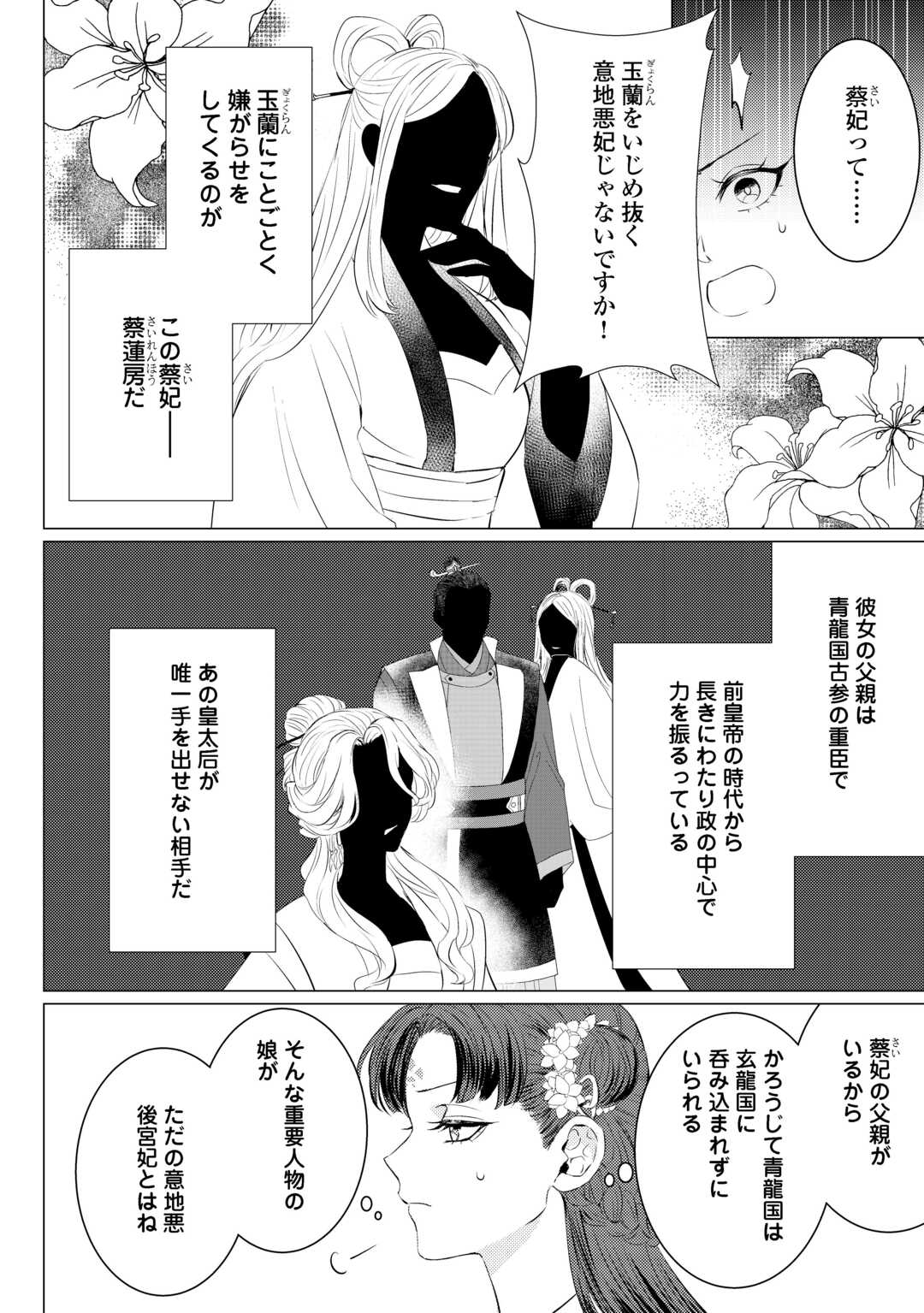 Kaden no Koukyuuhi Koutei wo Mamoru Tame, Odokumigakari ni Narimashita Chapter 4 6ページ