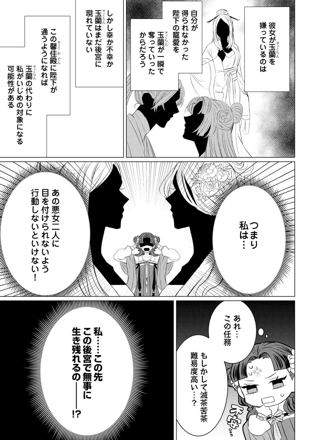Kaden no Koukyuuhi Koutei wo Mamoru Tame, Odokumigakari ni Narimashita Chapter 4 7ページ