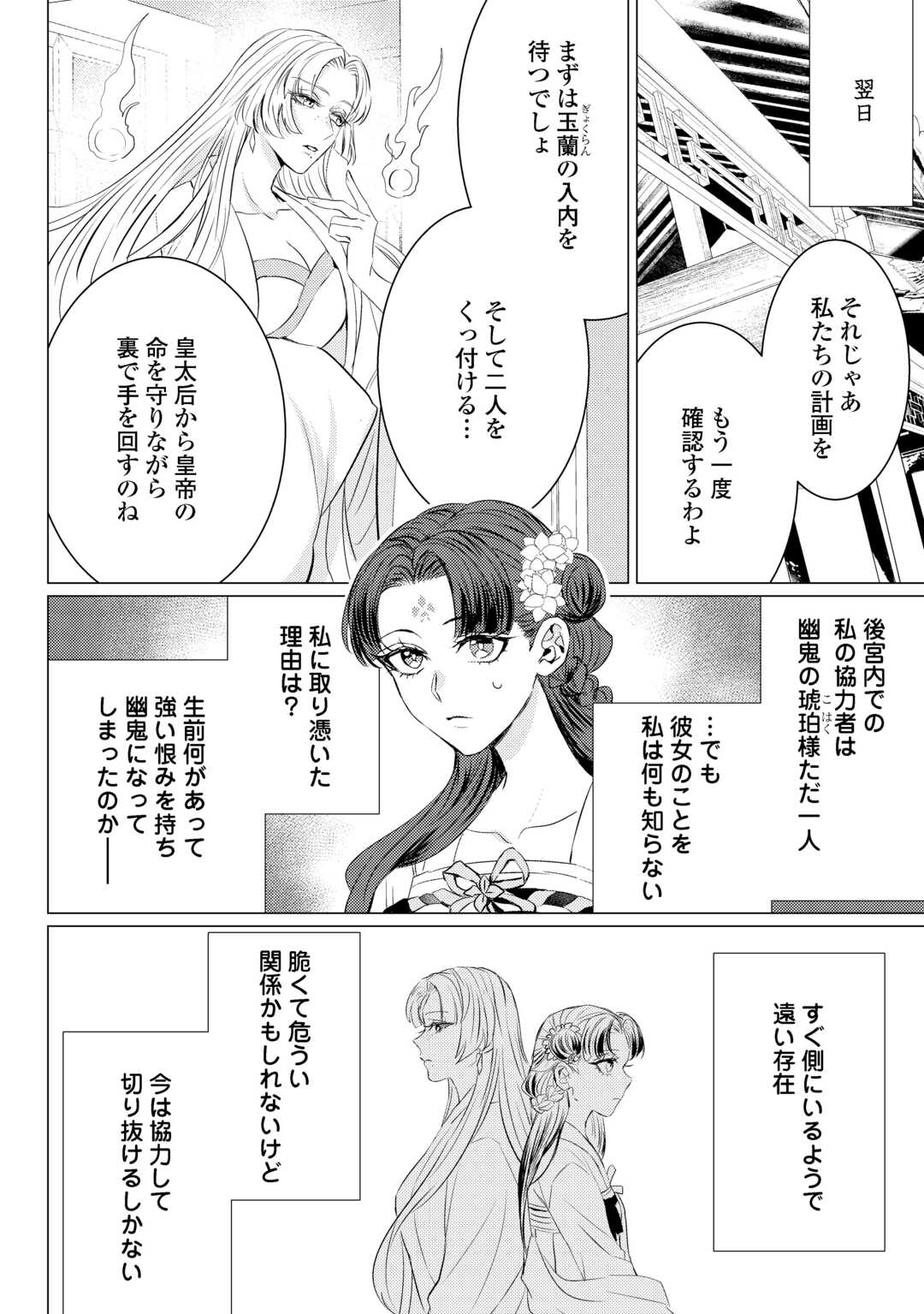 Kaden no Koukyuuhi Koutei wo Mamoru Tame, Odokumigakari ni Narimashita Chapter 4 8ページ