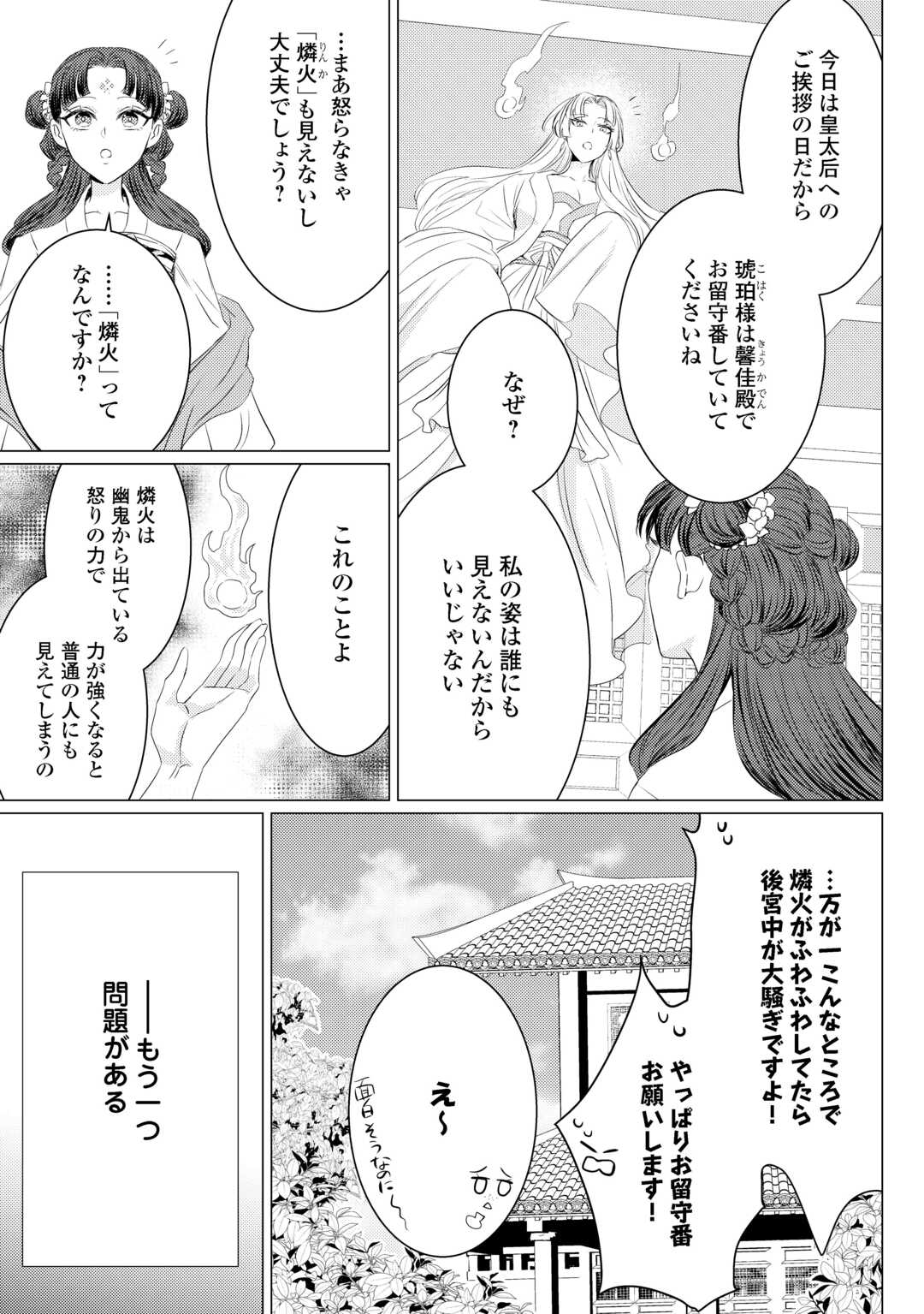 Kaden no Koukyuuhi Koutei wo Mamoru Tame, Odokumigakari ni Narimashita Chapter 4 9ページ