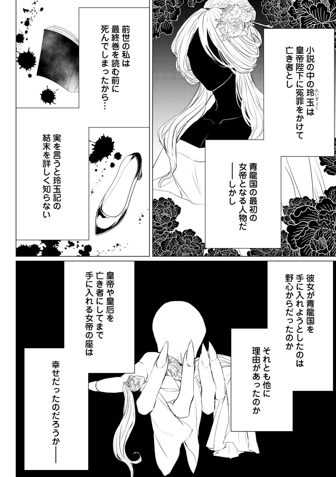 Kaden no Koukyuuhi Koutei wo Mamoru Tame, Odokumigakari ni Narimashita Chapter 4 10ページ