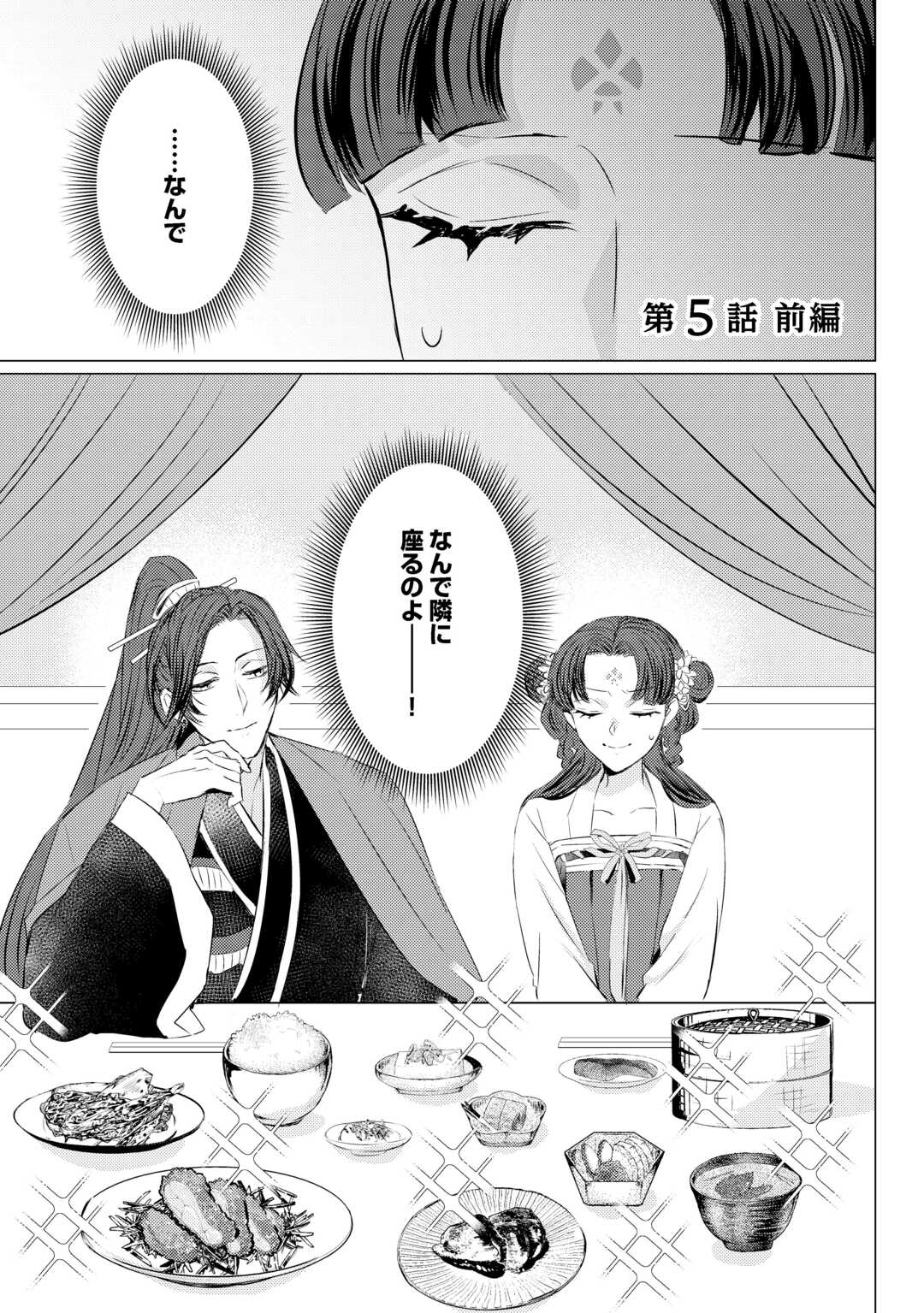 Kaden no Koukyuuhi Koutei wo Mamoru Tame, Odokumigakari ni Narimashita Chapter 5.1 1ページ