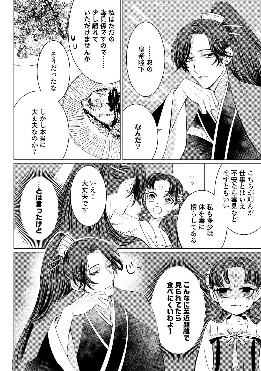 Kaden no Koukyuuhi Koutei wo Mamoru Tame, Odokumigakari ni Narimashita Chapter 5.1 2ページ