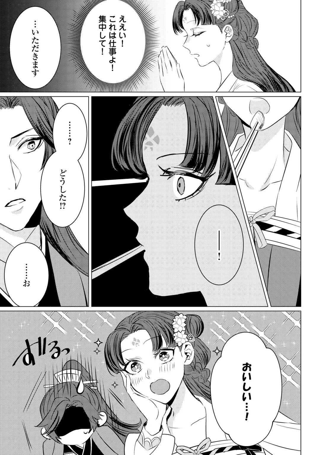 Kaden no Koukyuuhi Koutei wo Mamoru Tame, Odokumigakari ni Narimashita Chapter 5.1 3ページ