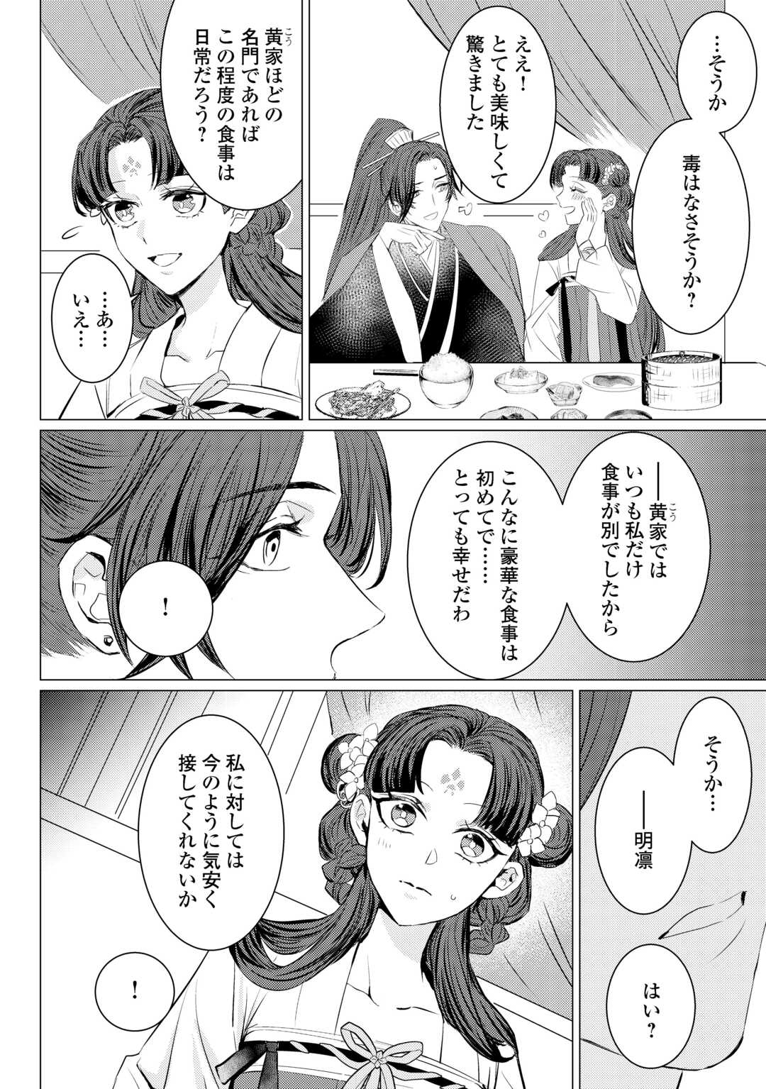 Kaden no Koukyuuhi Koutei wo Mamoru Tame, Odokumigakari ni Narimashita Chapter 5.1 4ページ