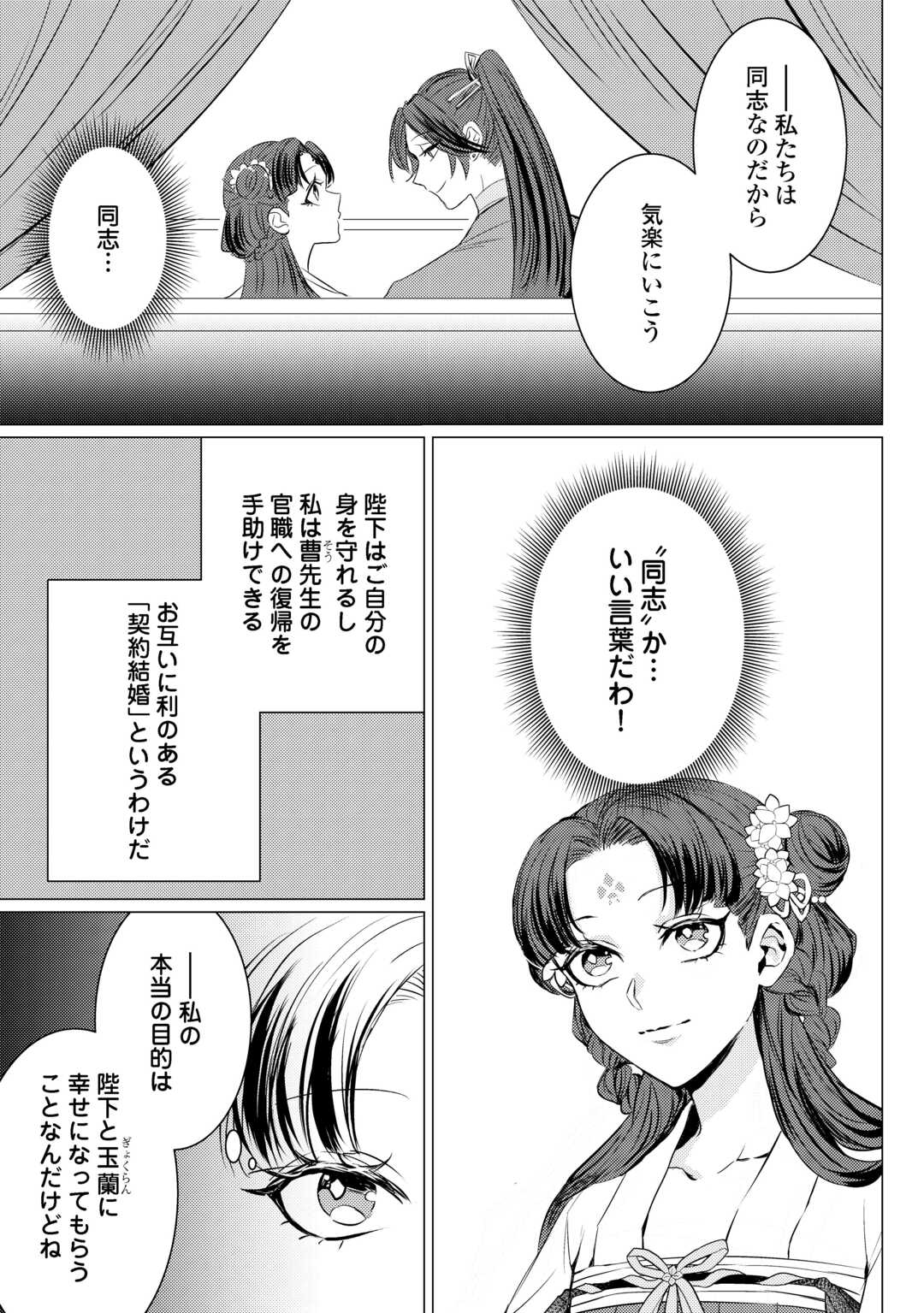 Kaden no Koukyuuhi Koutei wo Mamoru Tame, Odokumigakari ni Narimashita Chapter 5.1 5ページ