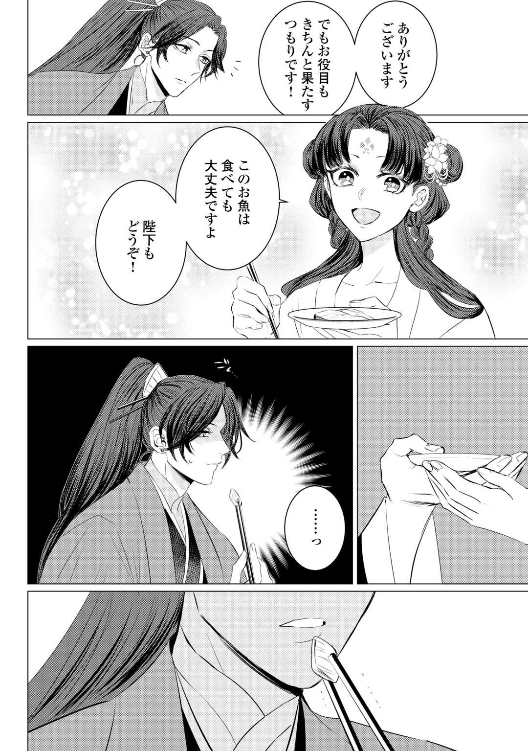Kaden no Koukyuuhi Koutei wo Mamoru Tame, Odokumigakari ni Narimashita Chapter 5.1 6ページ