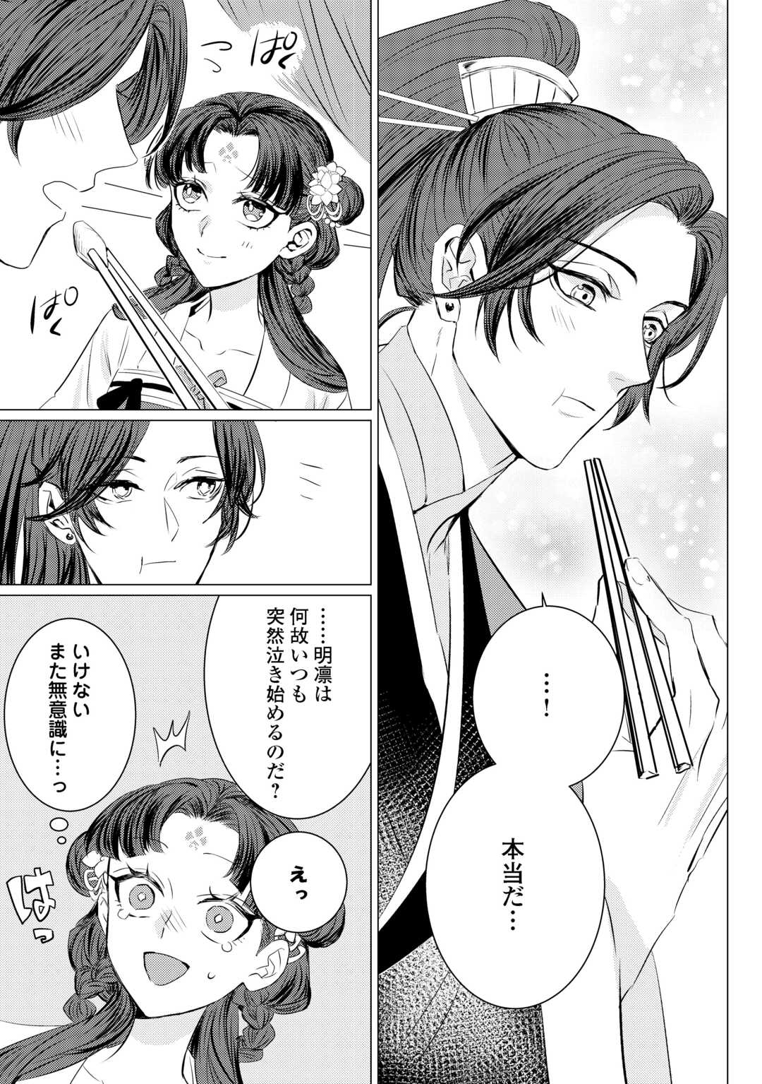 Kaden no Koukyuuhi Koutei wo Mamoru Tame, Odokumigakari ni Narimashita Chapter 5.1 7ページ