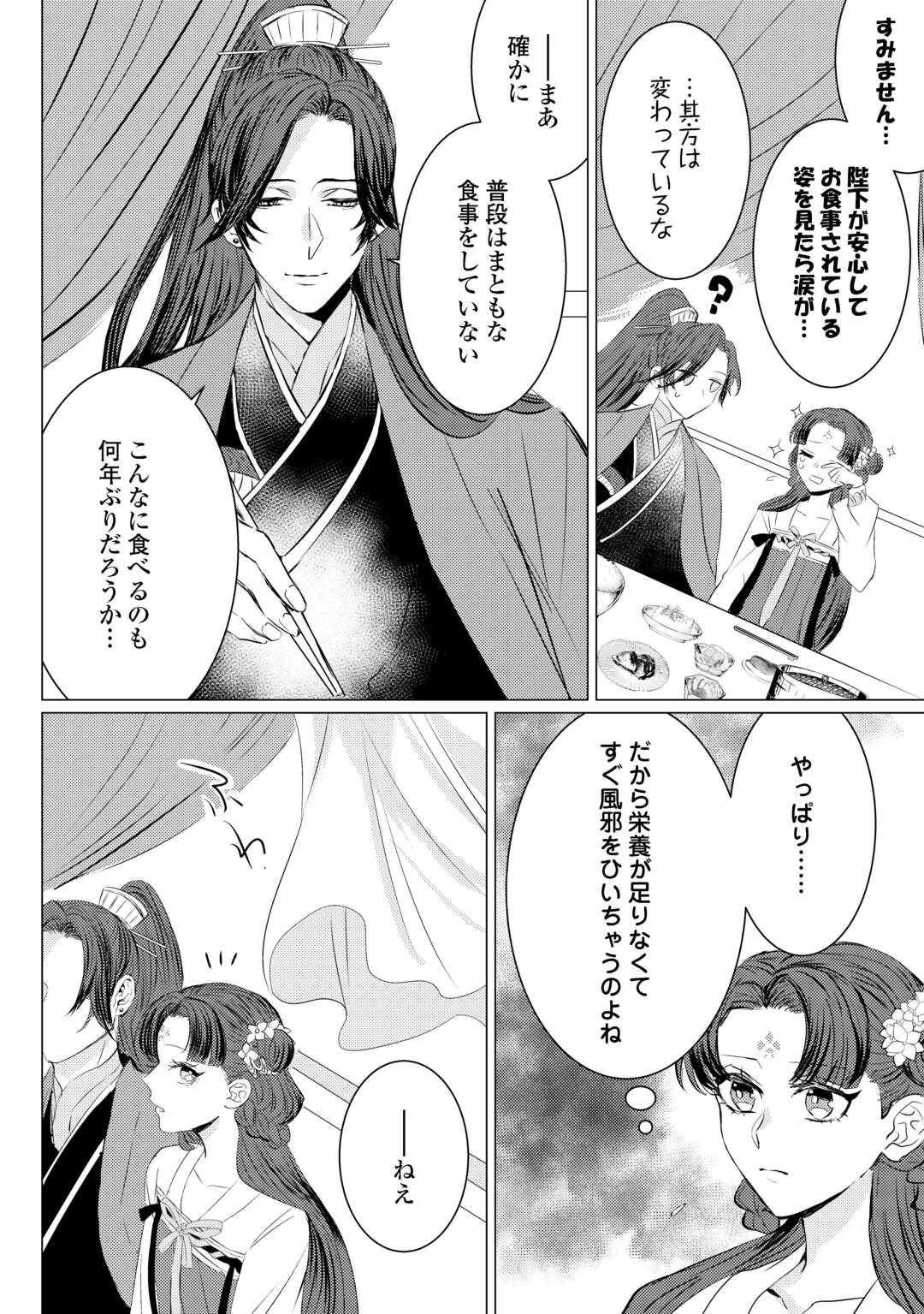 Kaden no Koukyuuhi Koutei wo Mamoru Tame, Odokumigakari ni Narimashita Chapter 5.1 8ページ