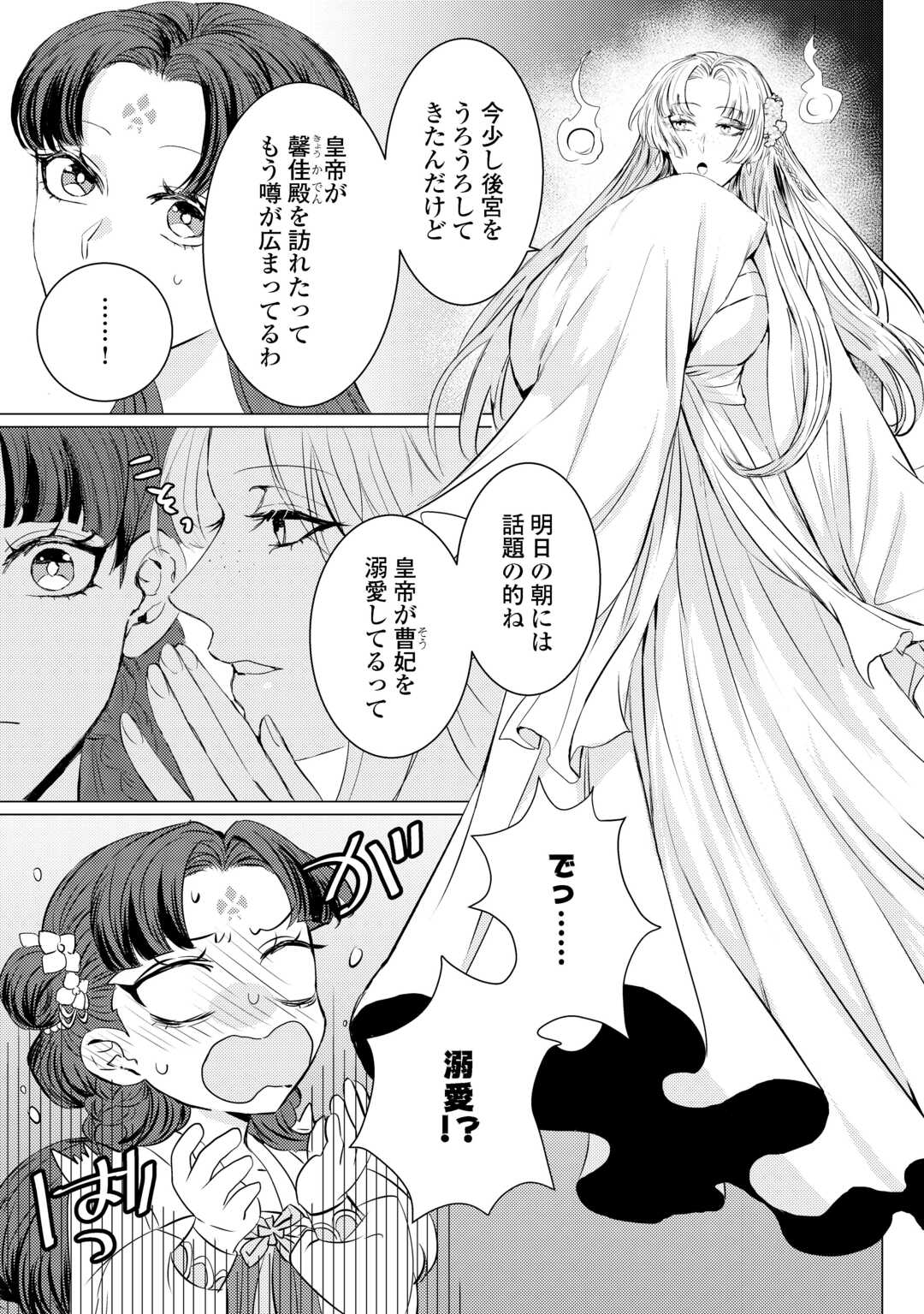 Kaden no Koukyuuhi Koutei wo Mamoru Tame, Odokumigakari ni Narimashita Chapter 5.1 9ページ