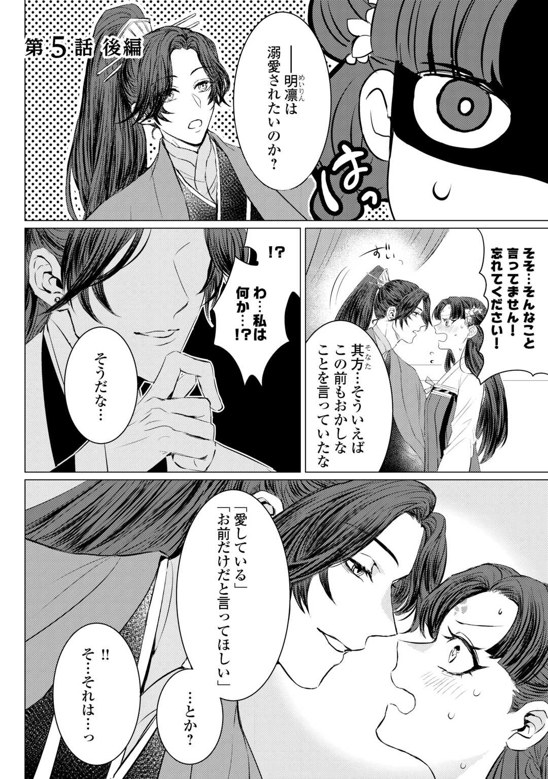 Kaden no Koukyuuhi Koutei wo Mamoru Tame, Odokumigakari ni Narimashita Chapter 5.2 1ページ
