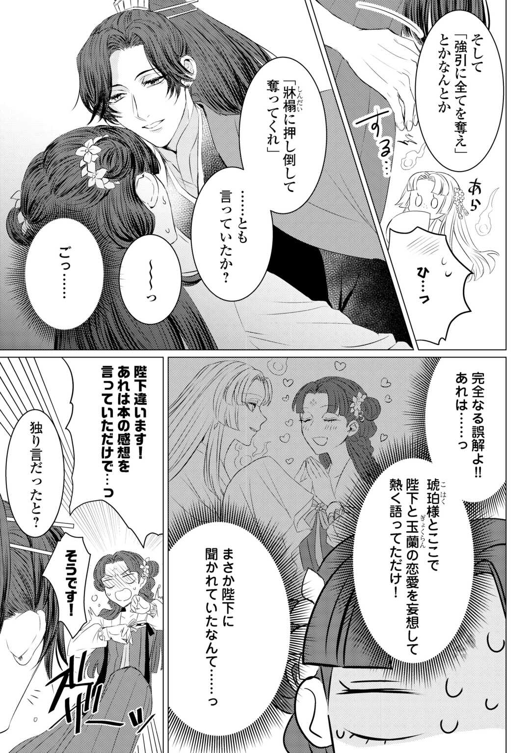 Kaden no Koukyuuhi Koutei wo Mamoru Tame, Odokumigakari ni Narimashita Chapter 5.2 2ページ