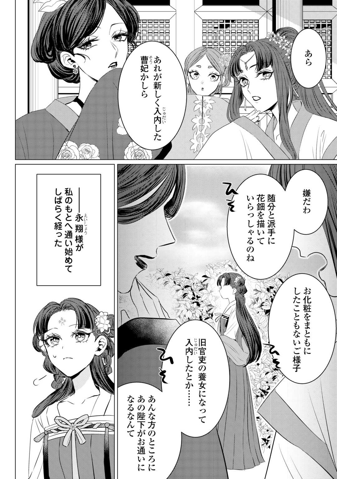 Kaden no Koukyuuhi Koutei wo Mamoru Tame, Odokumigakari ni Narimashita Chapter 5.2 11ページ