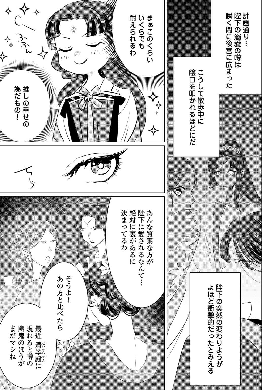 Kaden no Koukyuuhi Koutei wo Mamoru Tame, Odokumigakari ni Narimashita Chapter 5.2 12ページ