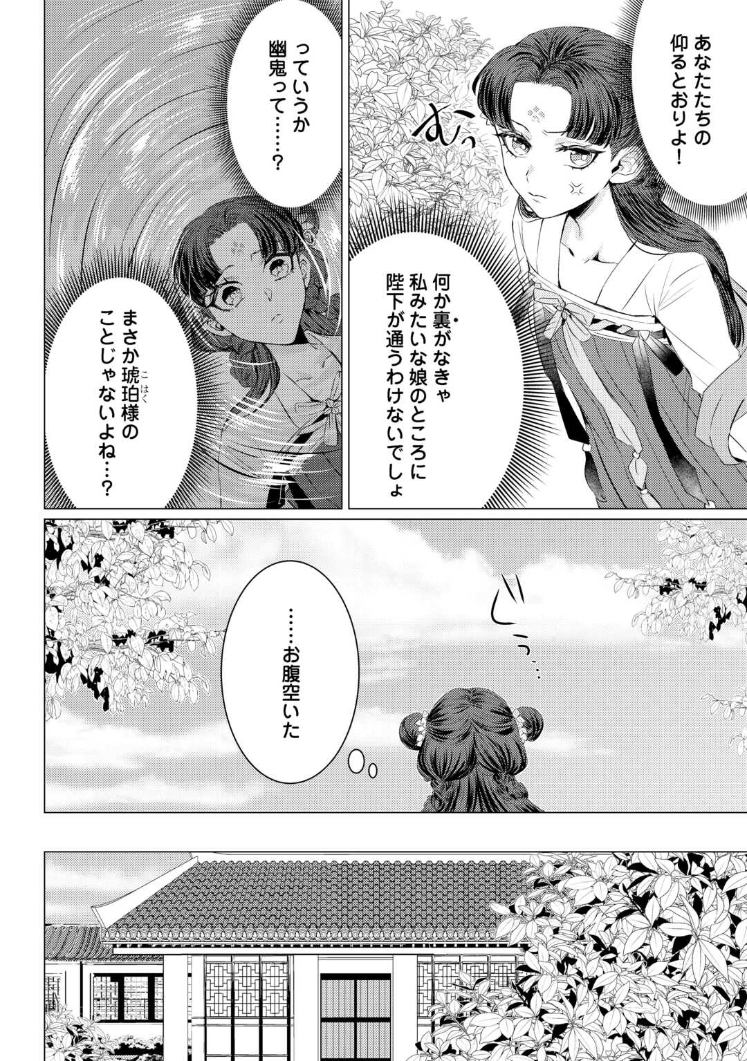 Kaden no Koukyuuhi Koutei wo Mamoru Tame, Odokumigakari ni Narimashita Chapter 5.2 13ページ